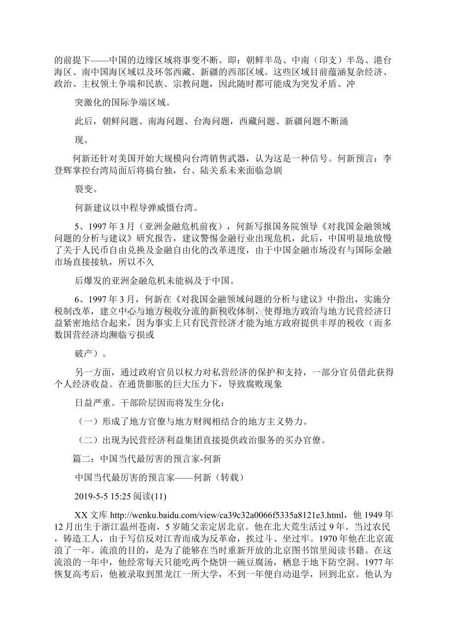 预言家对中国的预言.docx_第3页