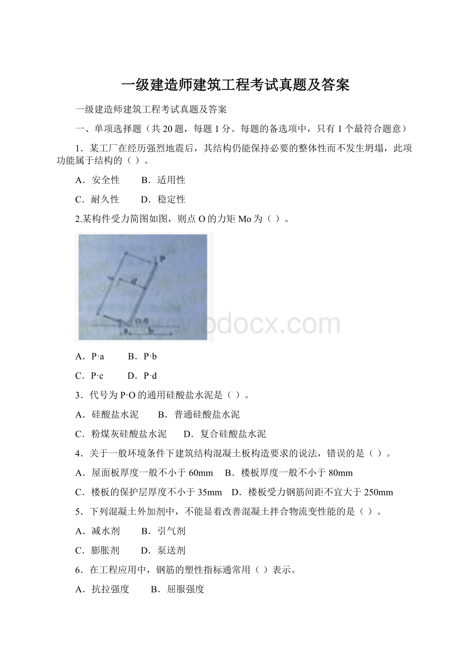 一级建造师建筑工程考试真题及答案Word文件下载.docx_第1页