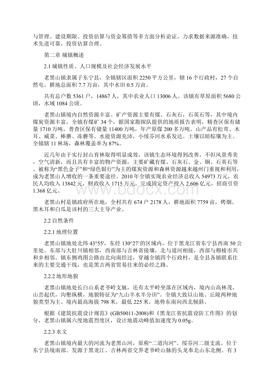黑龙江某排水工程可行性研究报告书.docx_第2页