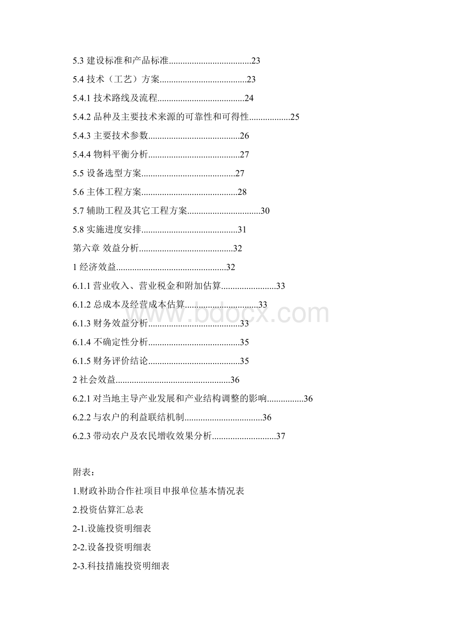 精编版1000亩大方茶种植基地新建项目可行性研究报告.docx_第3页