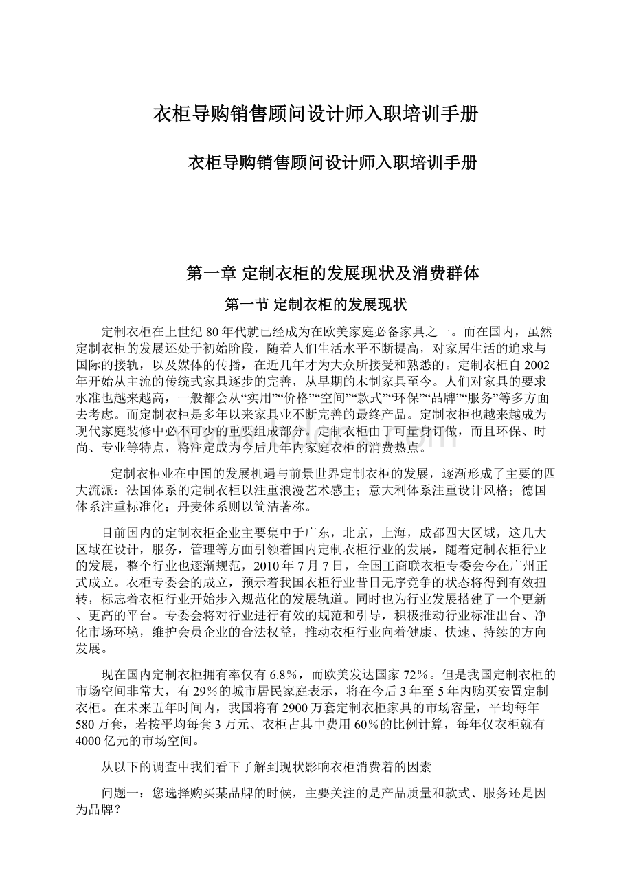 衣柜导购销售顾问设计师入职培训手册.docx