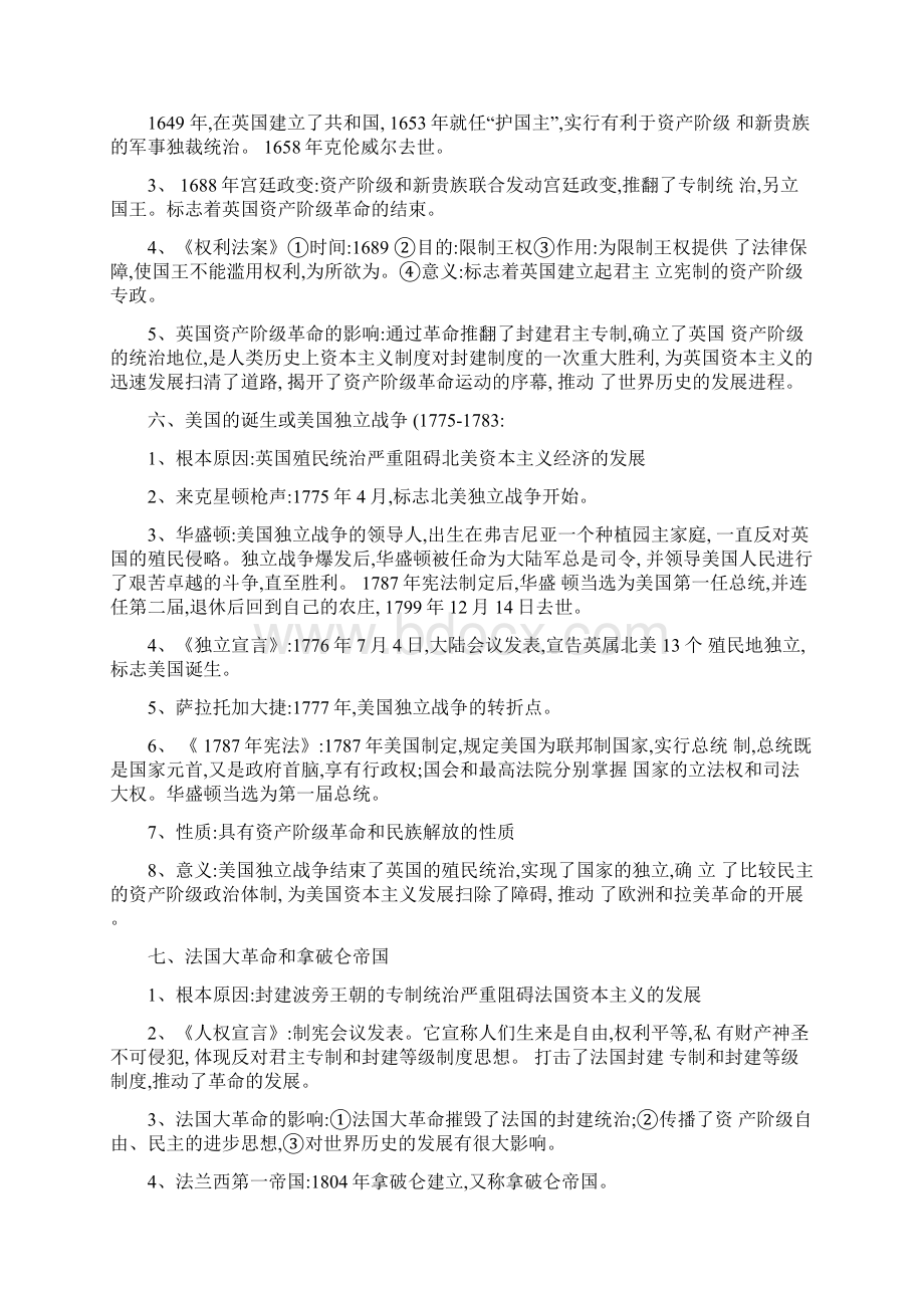 陕西历史中考知识点整理.docx_第2页