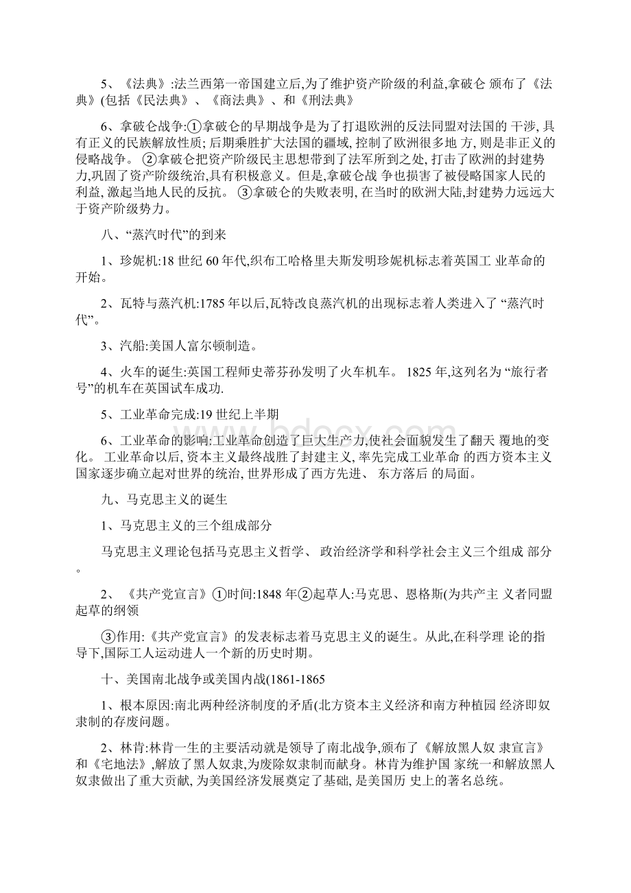 陕西历史中考知识点整理.docx_第3页