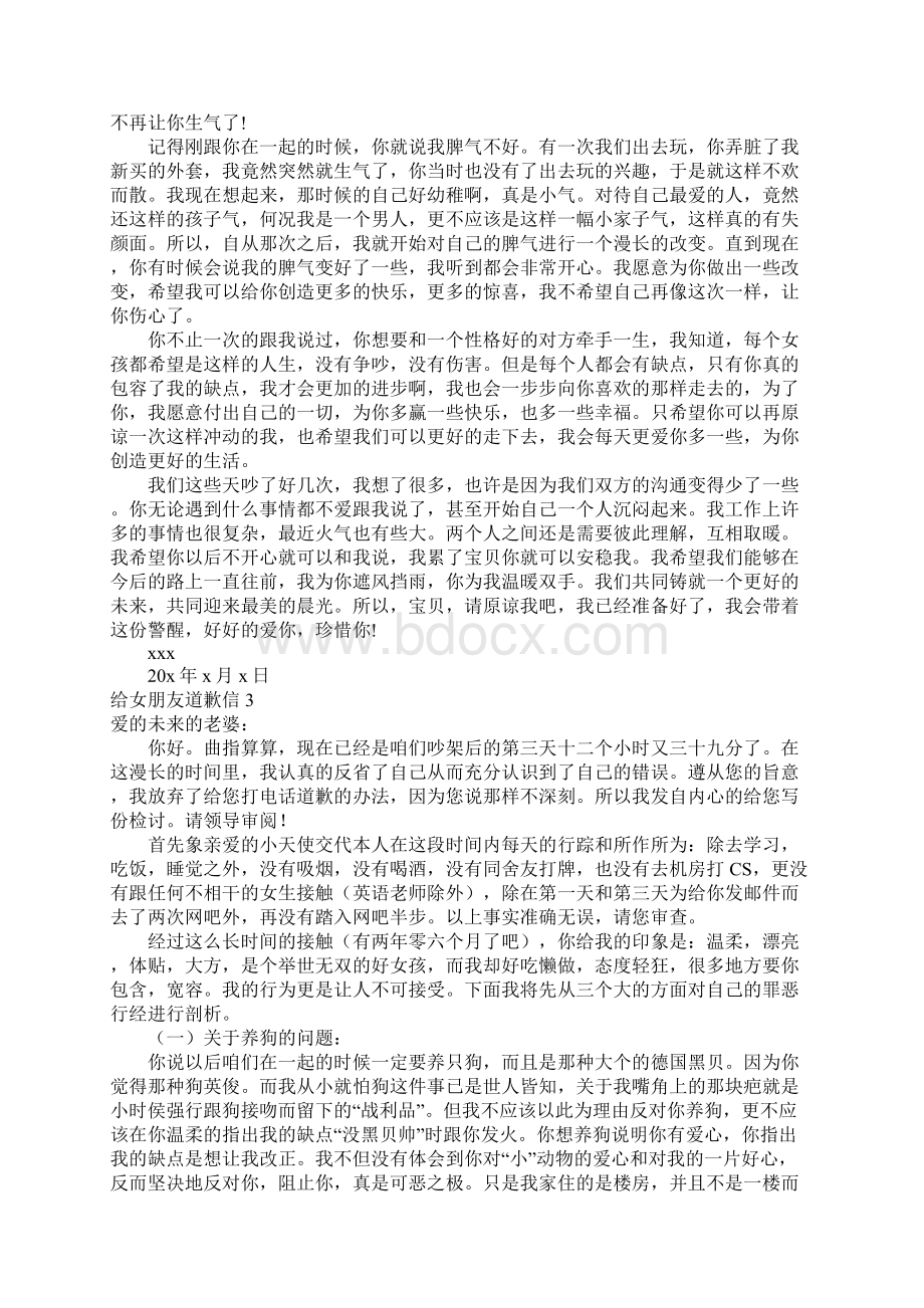 给女朋友道歉信精选15篇Word文件下载.docx_第2页