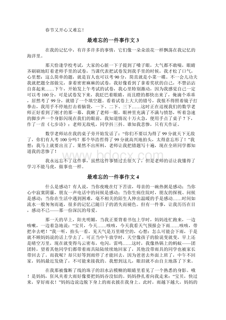 最难忘的一件事作文精选15篇.docx_第2页