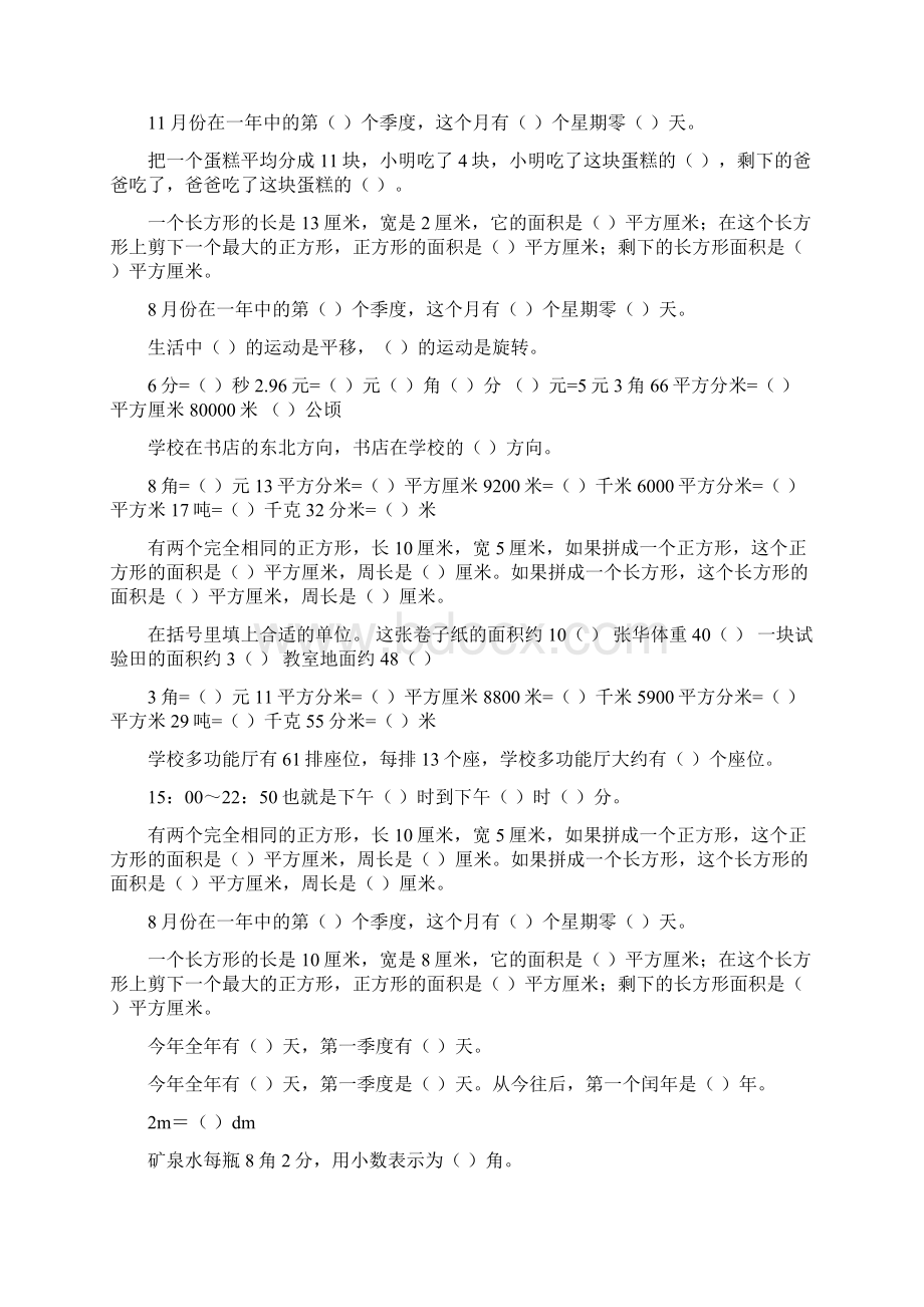 三年级数学下册期末填空题总复习304Word格式文档下载.docx_第2页