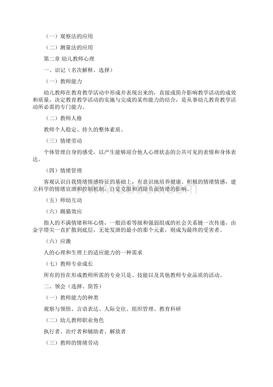 学前教育心理学考试大纲及内容完整版教学教材.docx_第3页