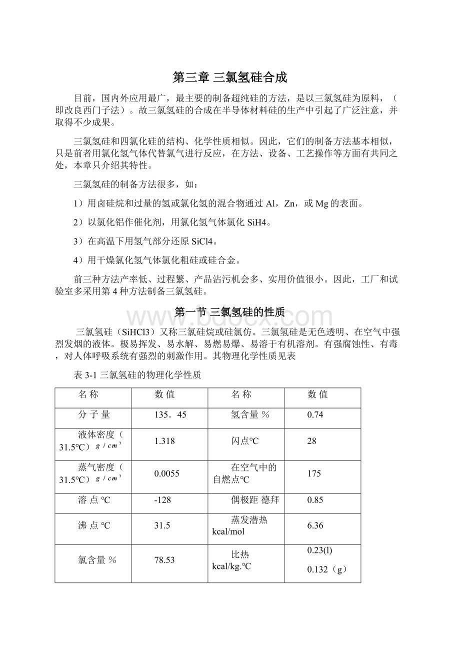 第二章三氯氢硅合成.docx_第2页