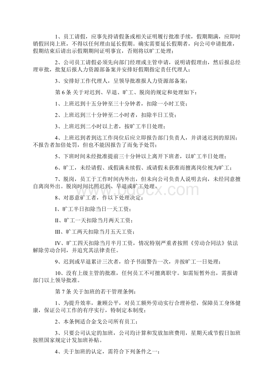 员工入职合同书Word格式文档下载.docx_第3页