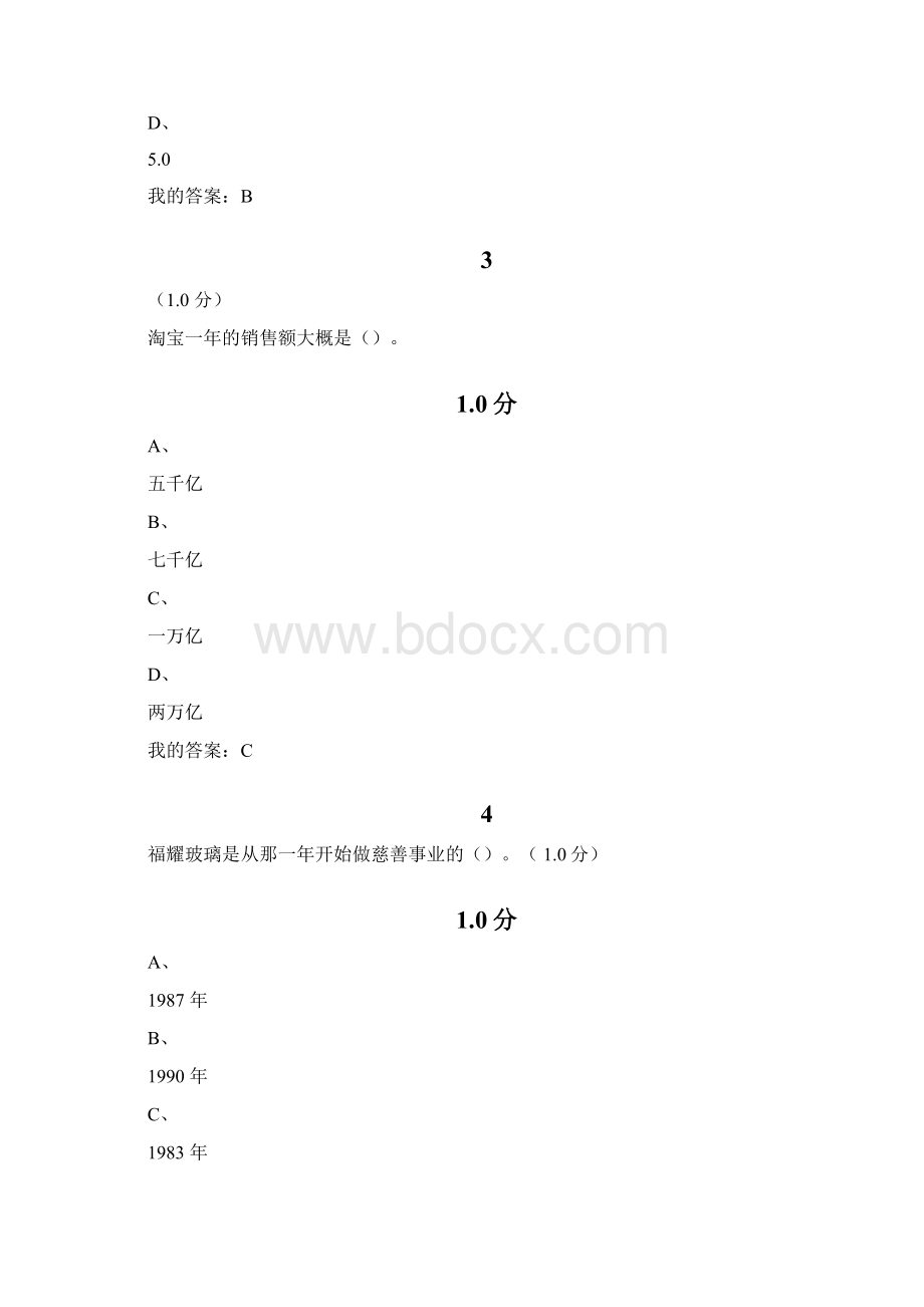 尔雅创业创新与领导力期末考试答案.docx_第2页