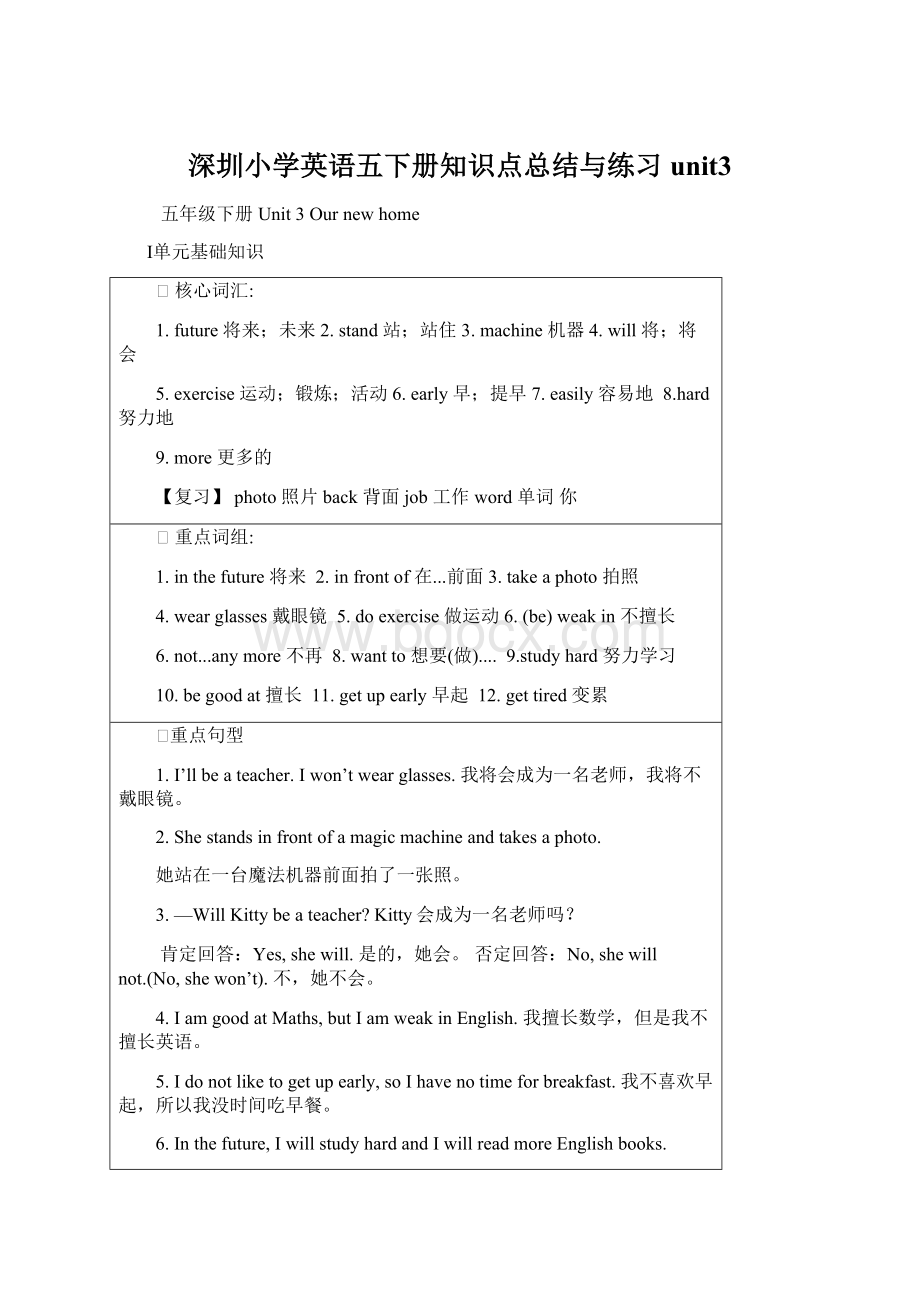 深圳小学英语五下册知识点总结与练习 unit3Word文档格式.docx