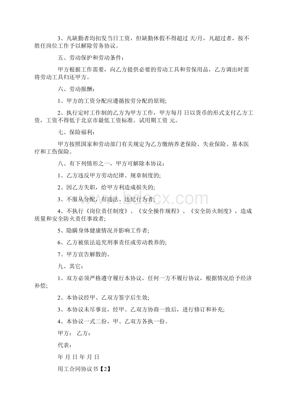 用工合同协议书下载.docx_第2页