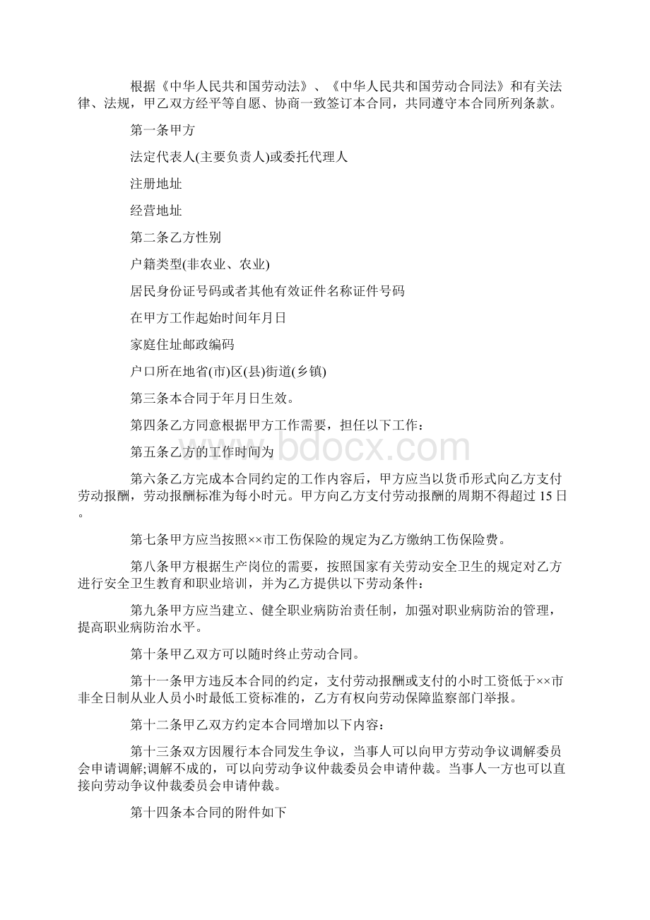 用工合同协议书下载.docx_第3页