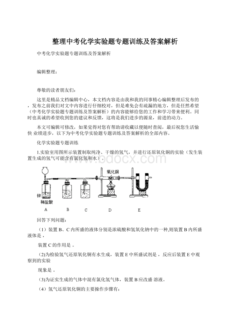 整理中考化学实验题专题训练及答案解析.docx