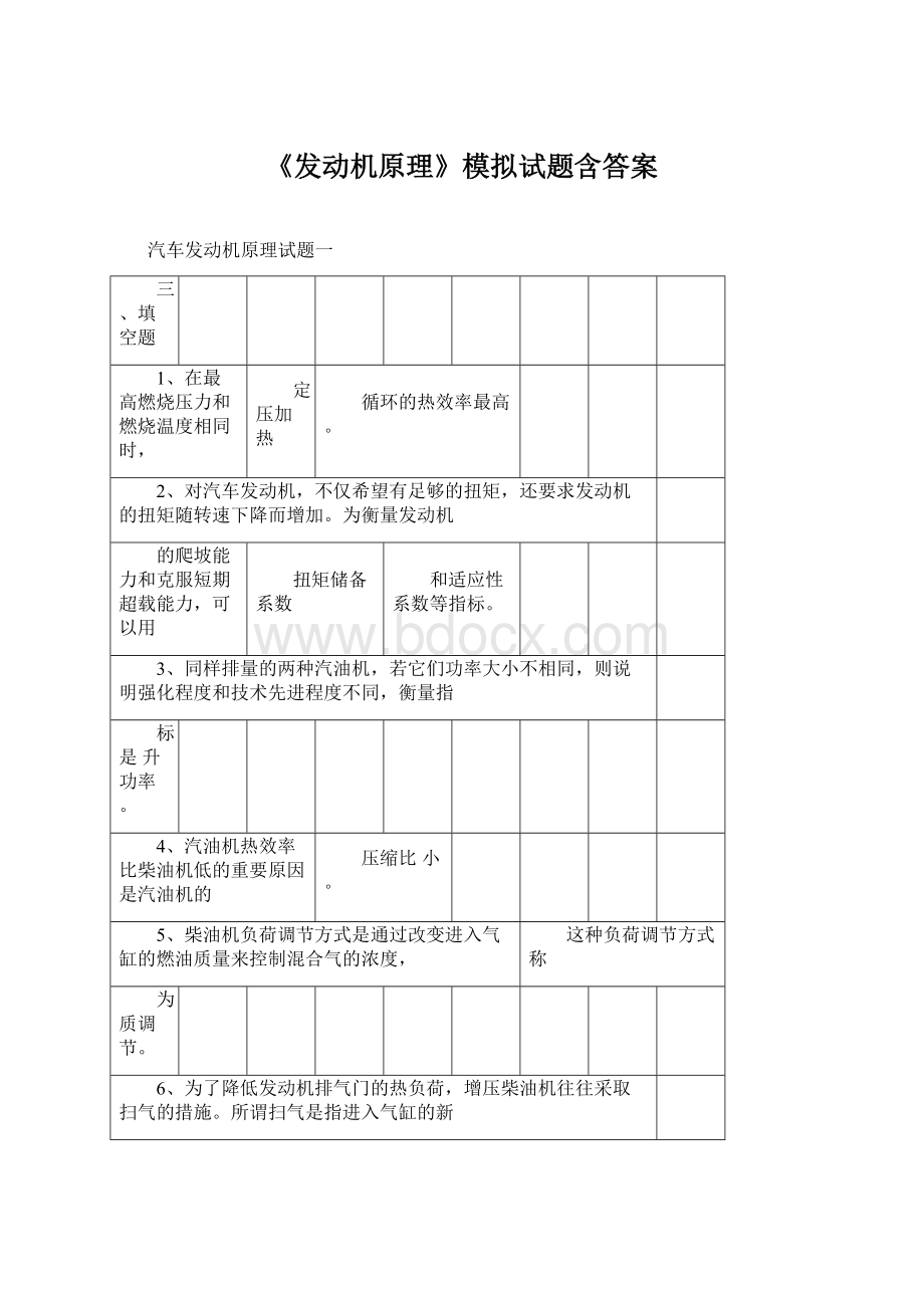 《发动机原理》模拟试题含答案.docx