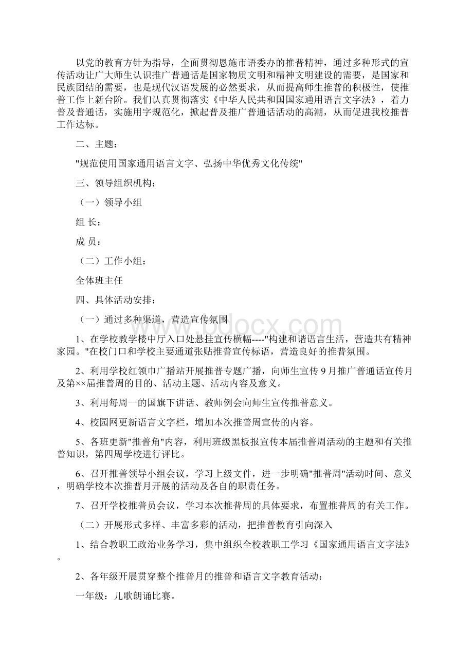 推广普通话活动方案.docx_第3页