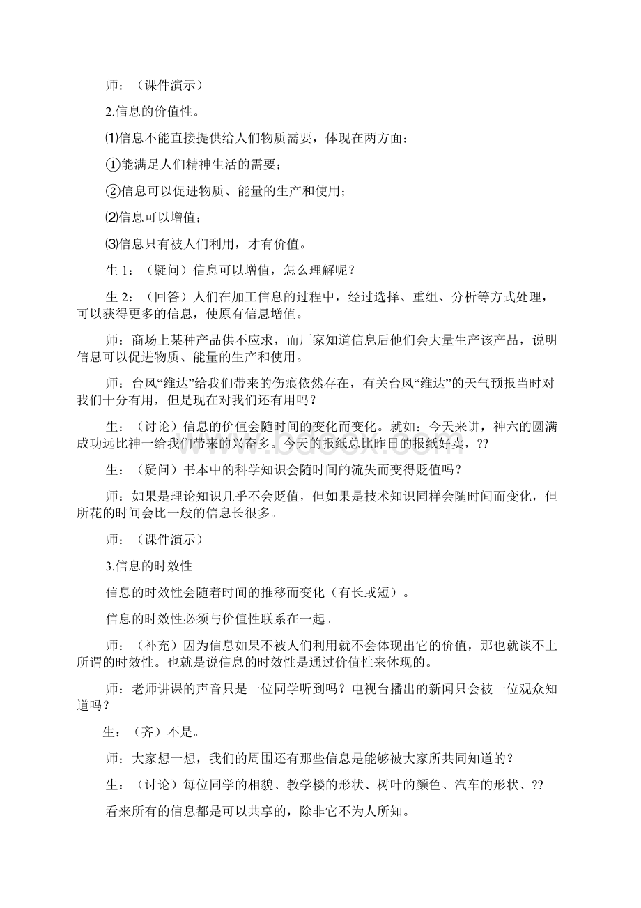 高中信息技术教案广东教育出版社doc.docx_第3页