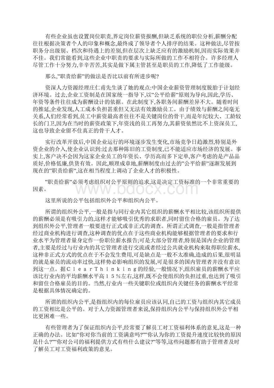 传统薪酬制度管理不足之处.docx_第2页