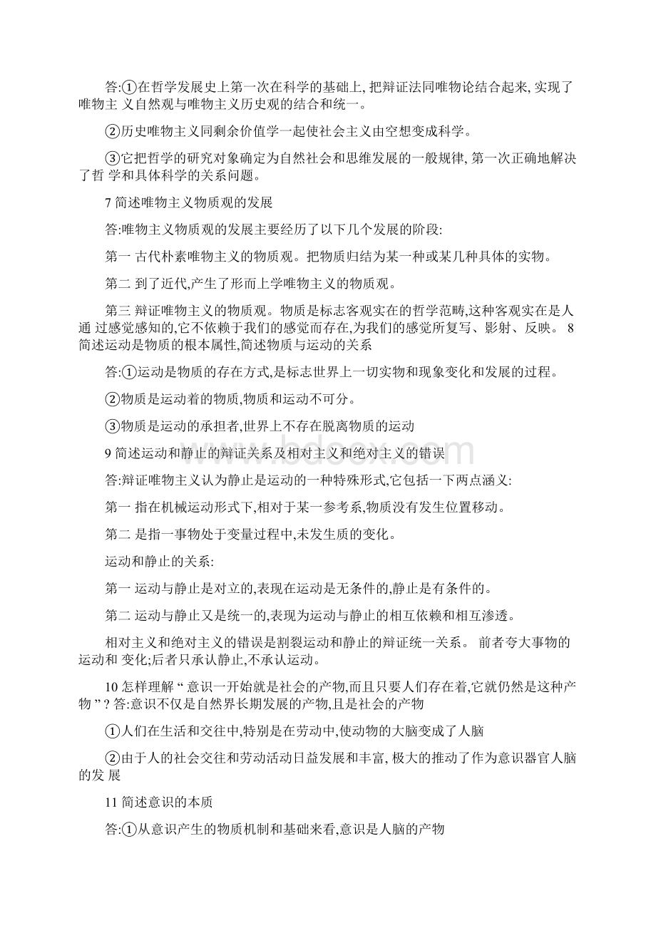 马克思主义基本理论简答试题.docx_第2页