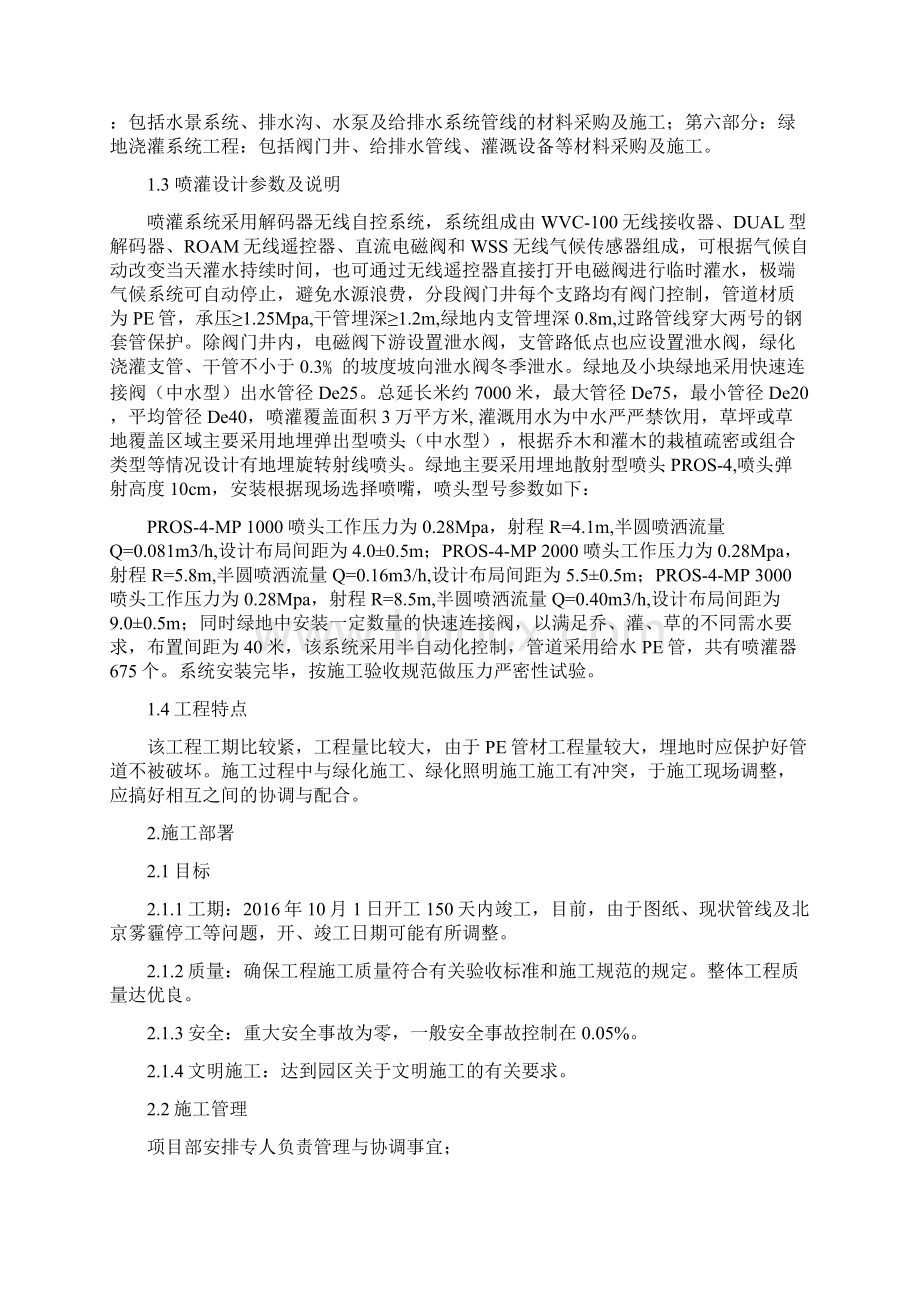 喷灌系统管道施工方案文档格式.docx_第2页