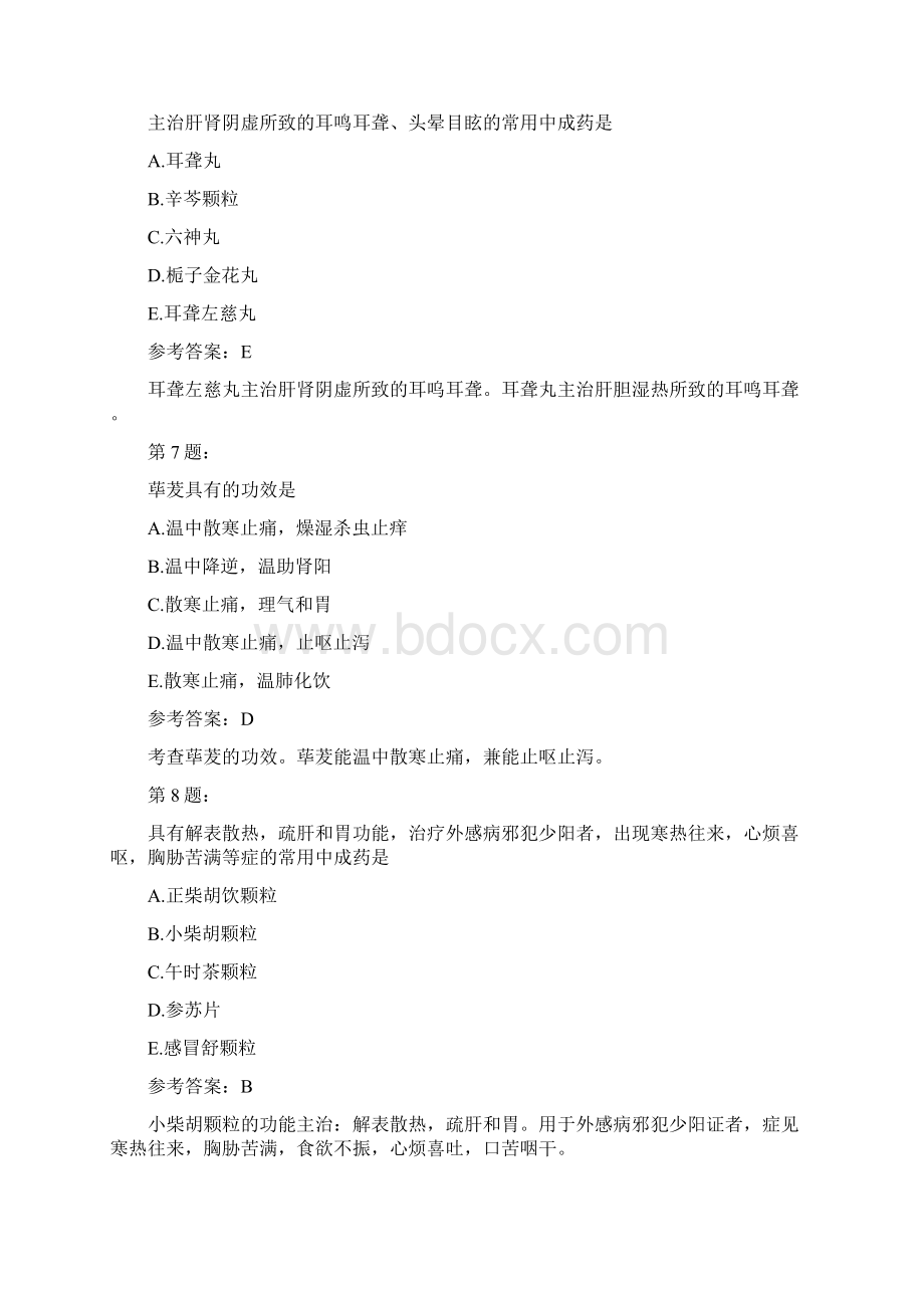 中药执业药师中药学专业知识二29.docx_第3页