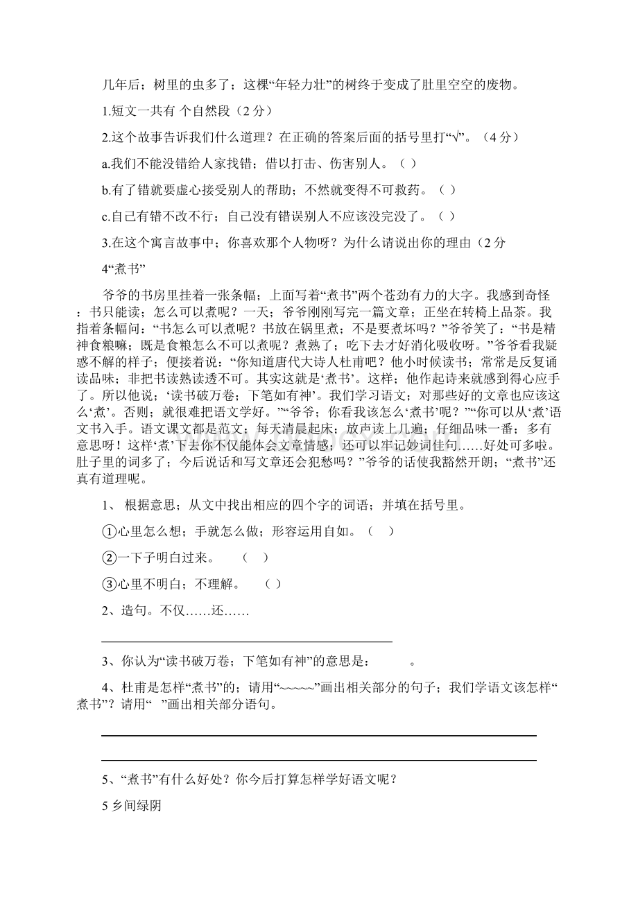 小学三年级语文阅读训练试题及答案 2.docx_第3页