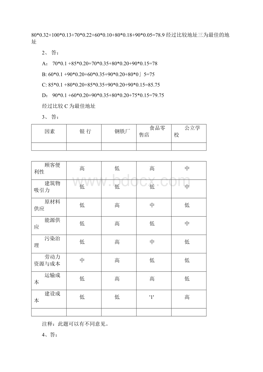 生产运作管理第3版习题答案doc.docx_第2页