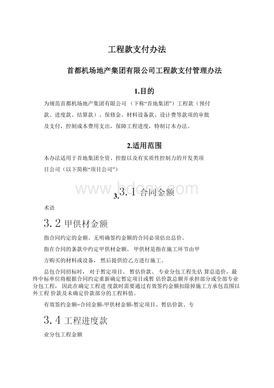 工程款支付办法.docx_第1页