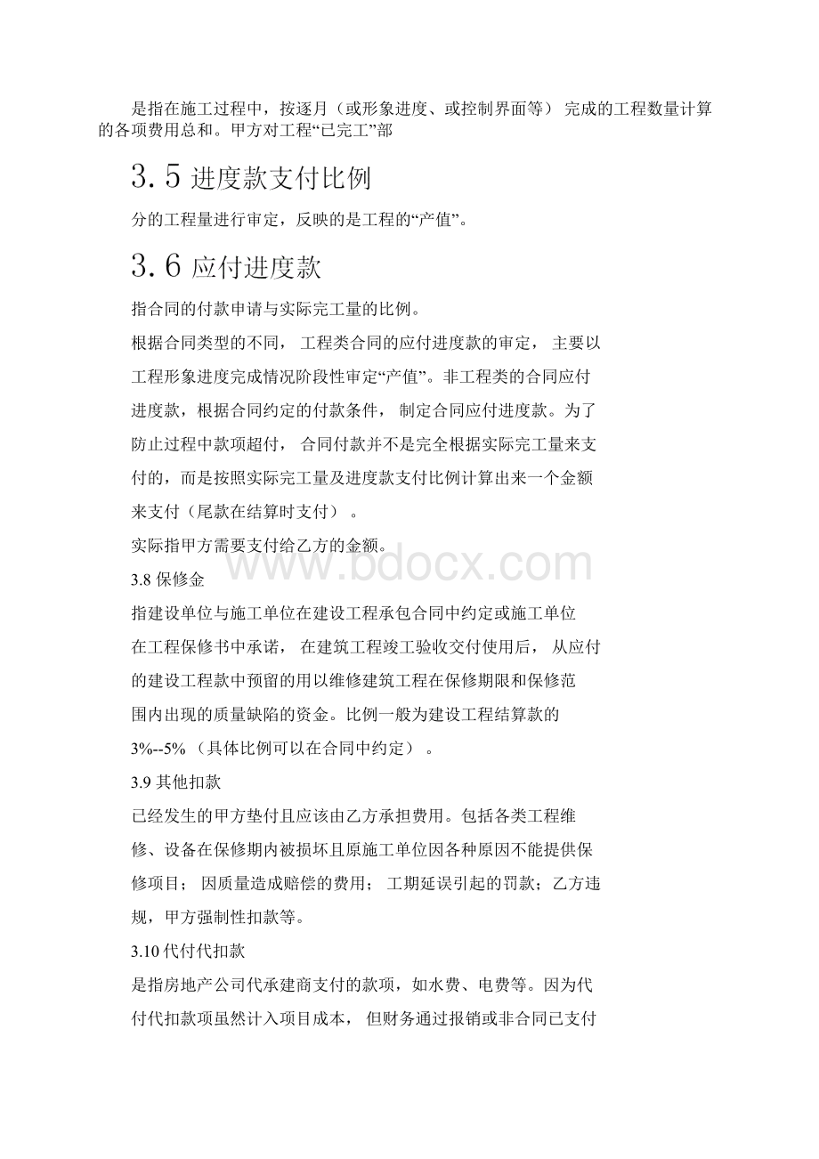 工程款支付办法Word文档下载推荐.docx_第2页