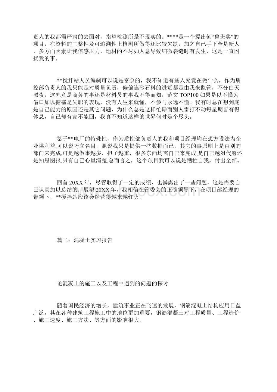 混凝土实习总结Word下载.docx_第2页