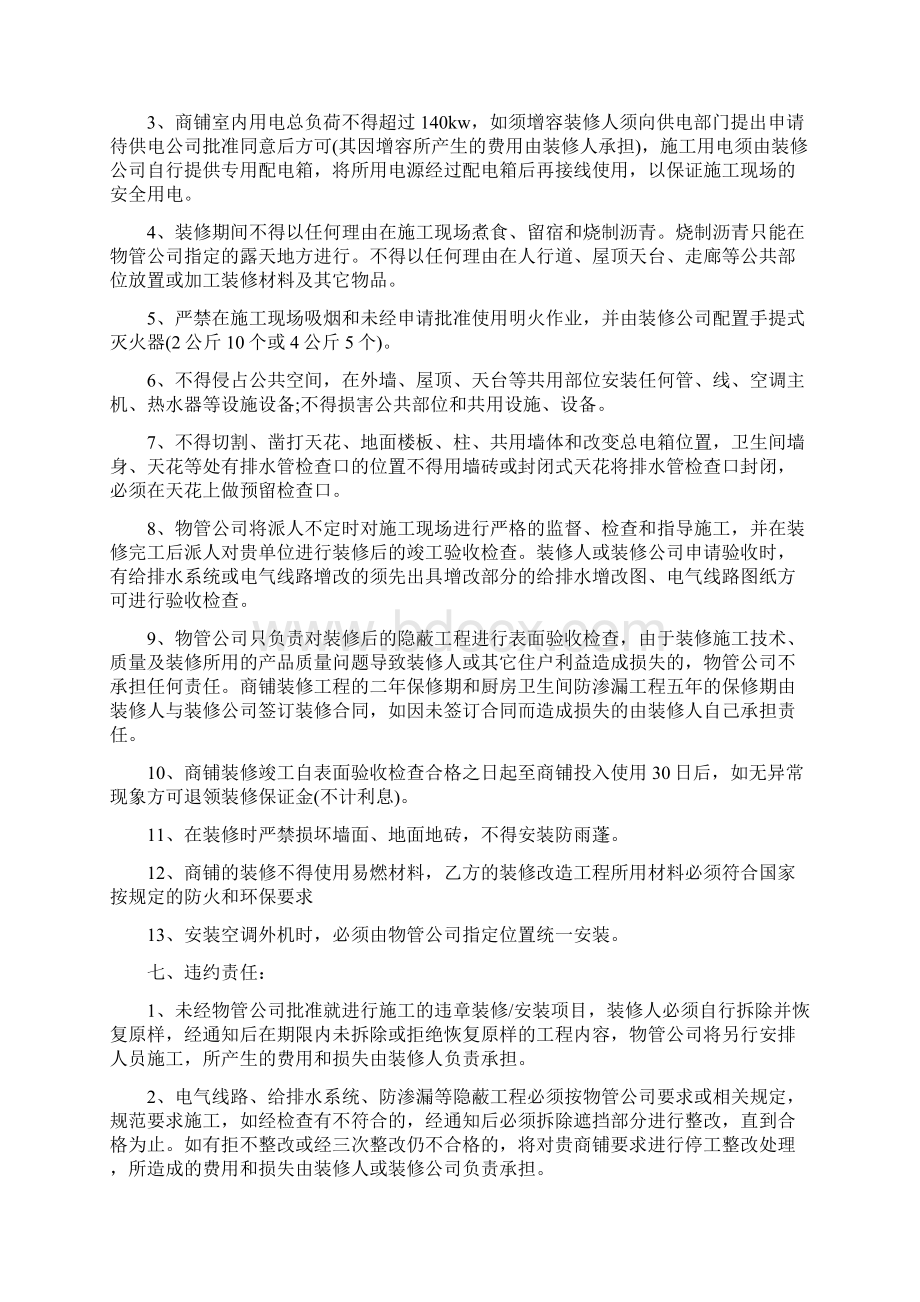 最新的商铺装修管理合同Word文件下载.docx_第3页