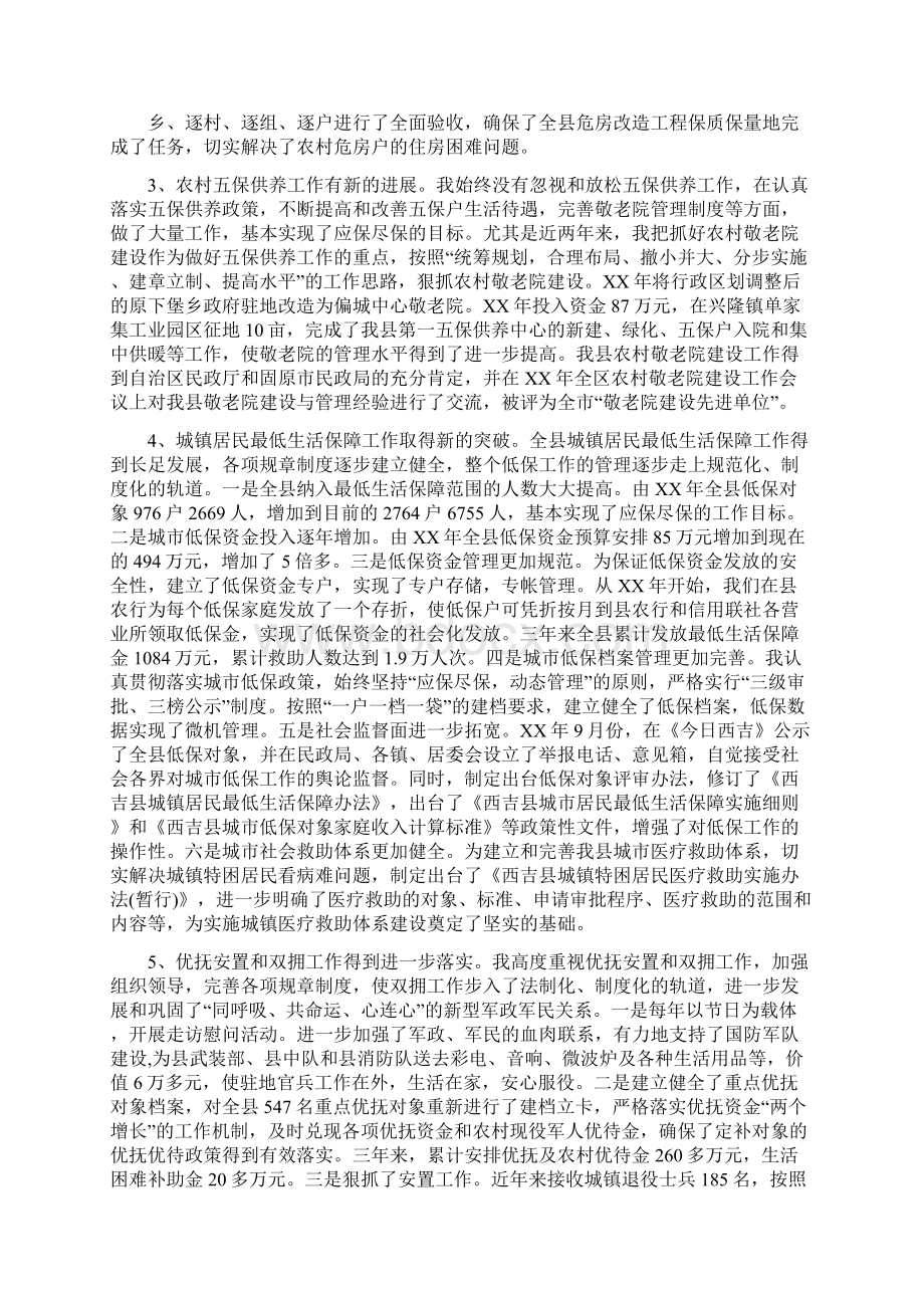 民政局长述职述廉报告多篇范文与民政局预防未成年人违法犯罪工作总结汇编.docx_第3页