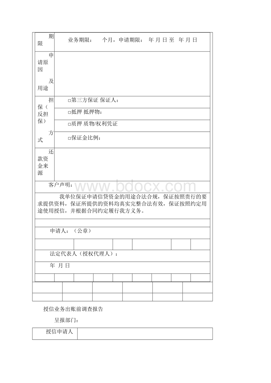 完整版恒丰银行西安分行授信业务出账材料附件Word文件下载.docx_第2页