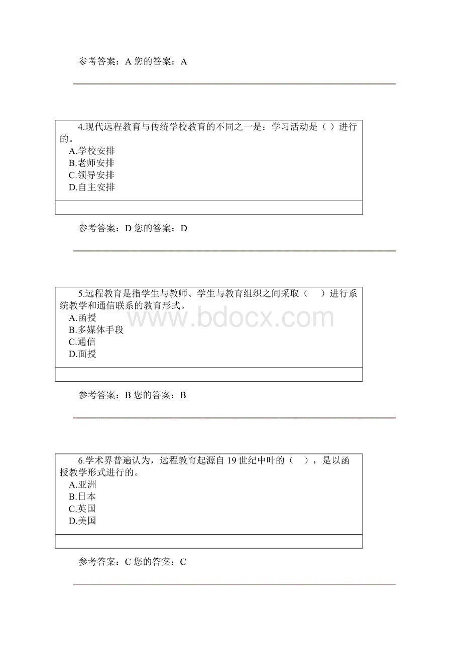 中农大远程教育网络学习作业第一到第四套Word文档格式.docx_第2页