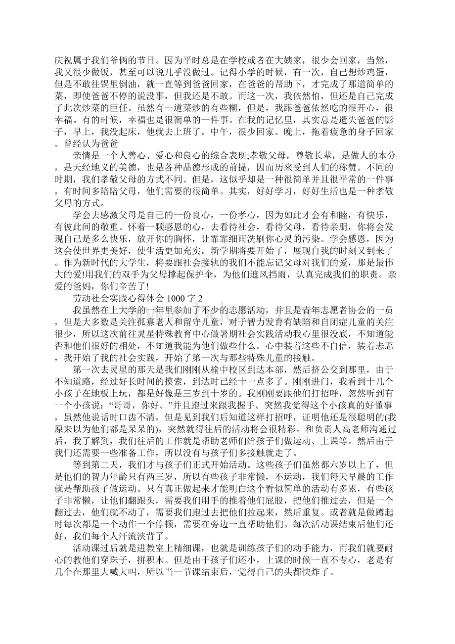 劳动社会实践心得体会1000字十篇.docx_第2页