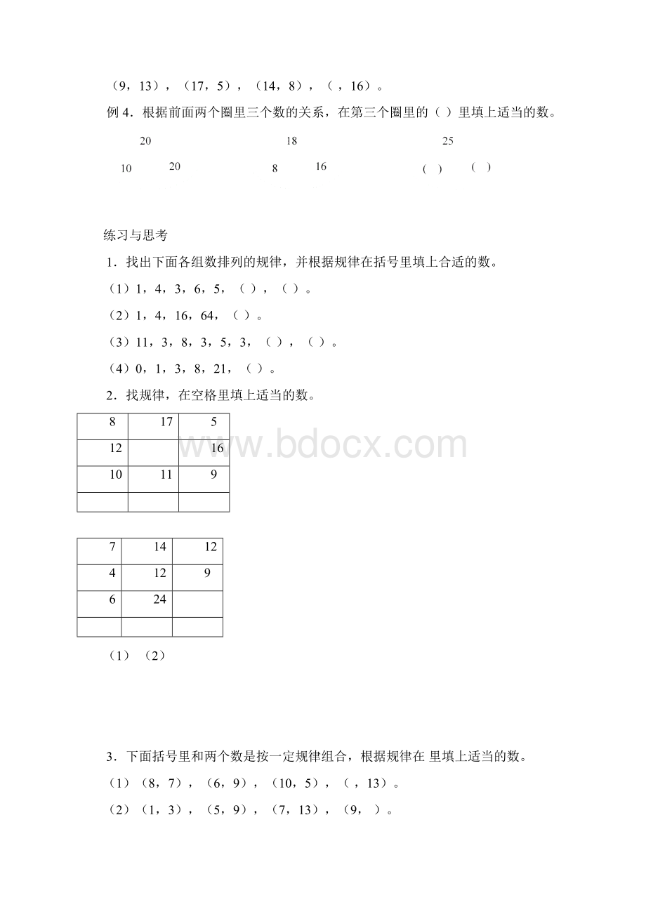 奥数题目大全.docx_第2页