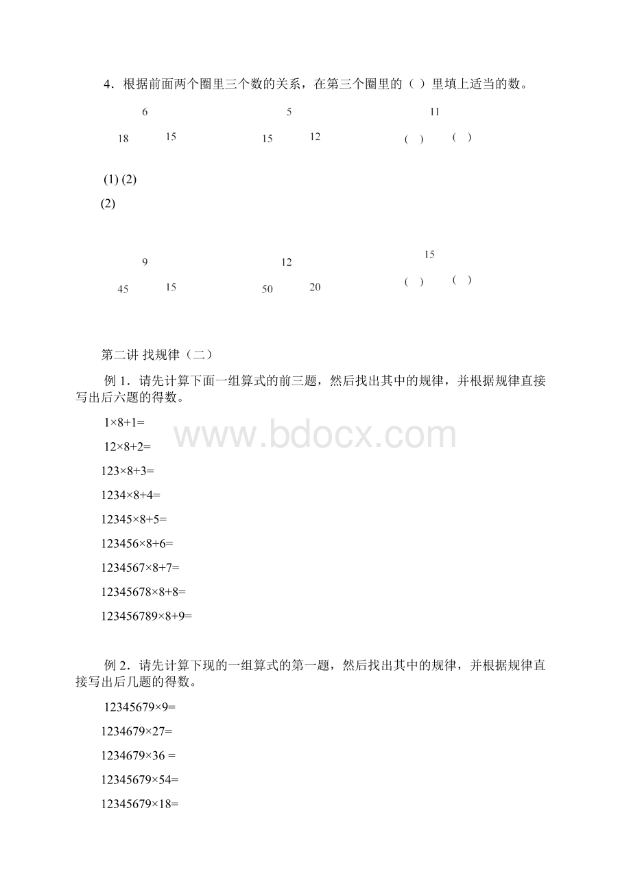 奥数题目大全.docx_第3页