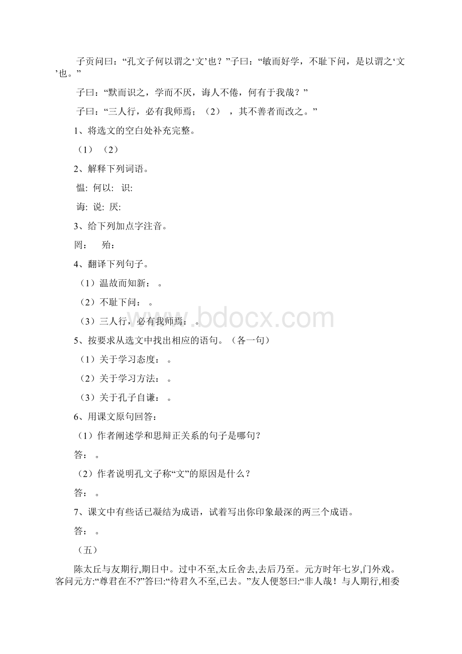 最新七年级上下册文言文及古诗测试题附答案Word格式文档下载.docx_第3页