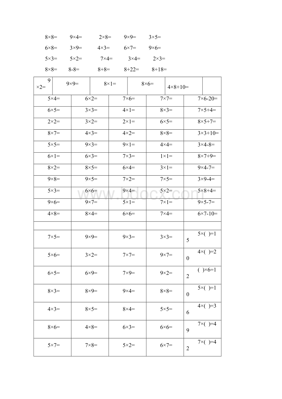 口算试题Word格式.docx_第2页