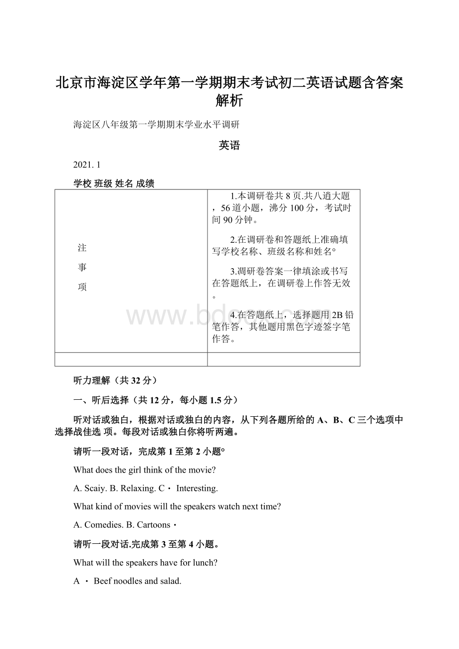 北京市海淀区学年第一学期期末考试初二英语试题含答案解析.docx_第1页