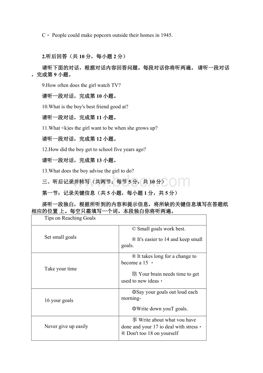 北京市海淀区学年第一学期期末考试初二英语试题含答案解析.docx_第3页
