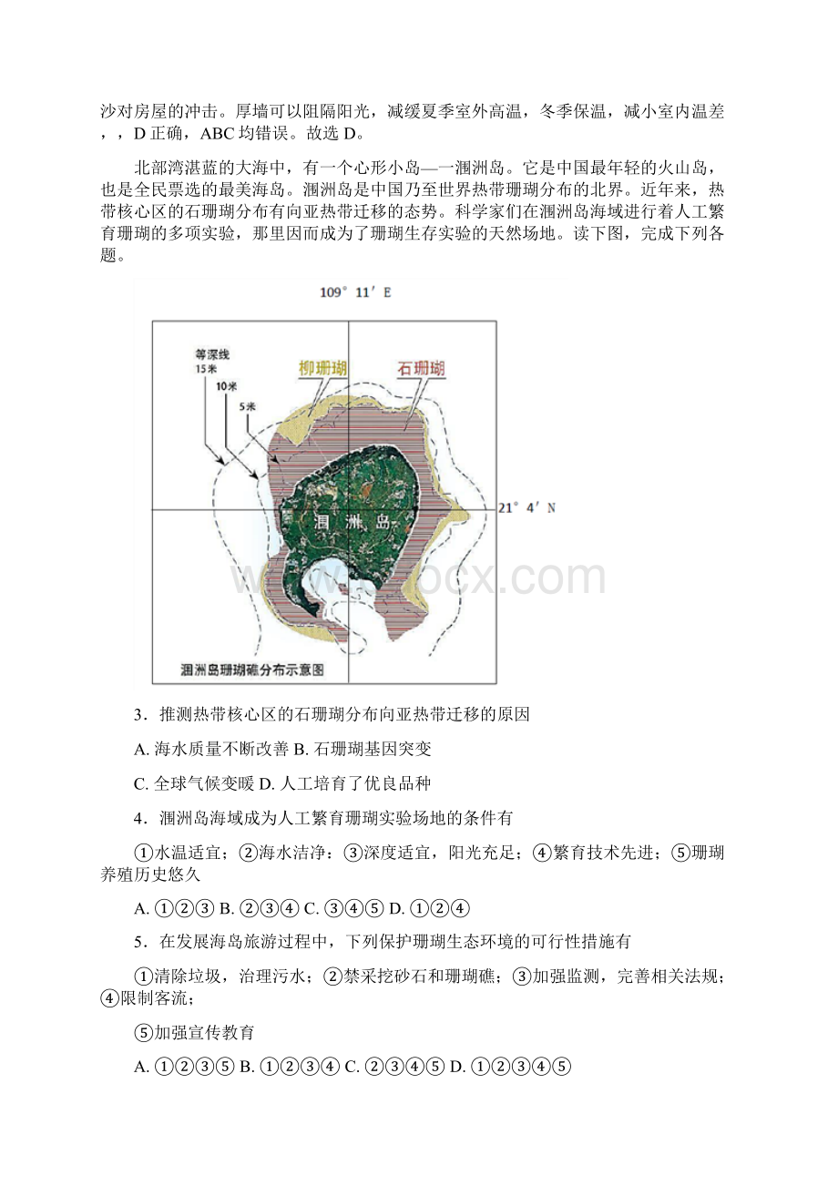 学年高二地理下学期期末复习备考之精准复习模拟题C卷中图版.docx_第2页