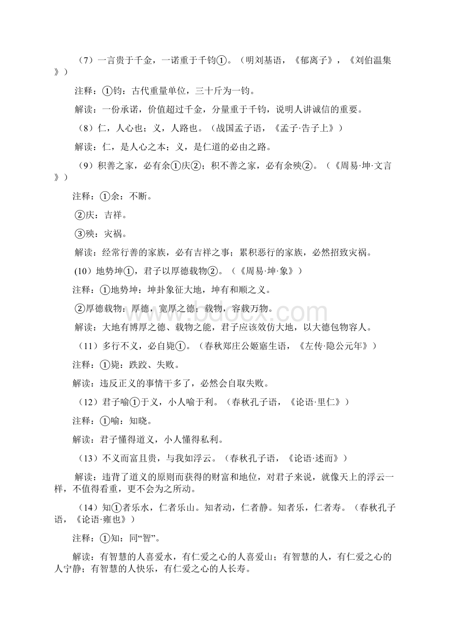中华传统美德50句讲解学习.docx_第2页