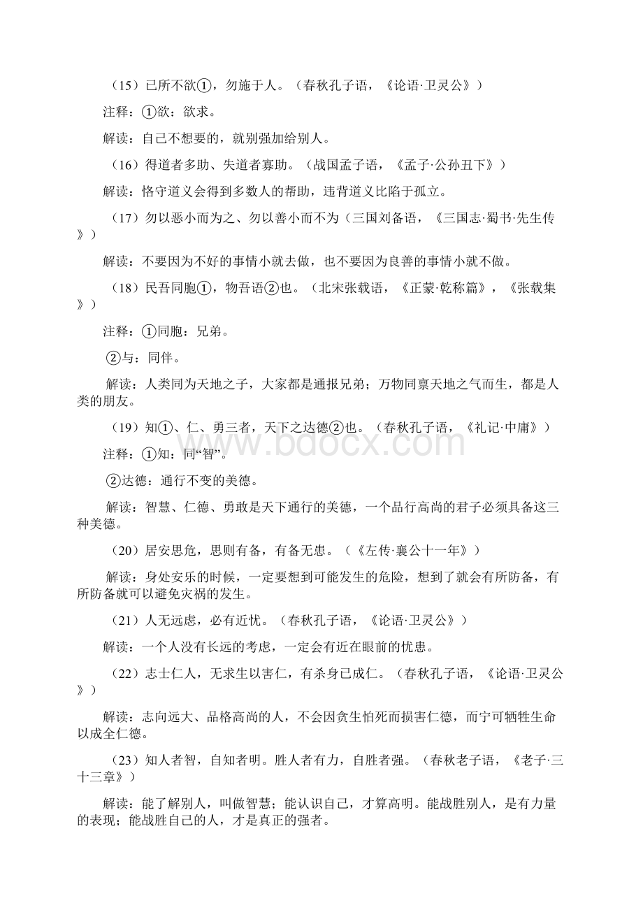 中华传统美德50句讲解学习.docx_第3页