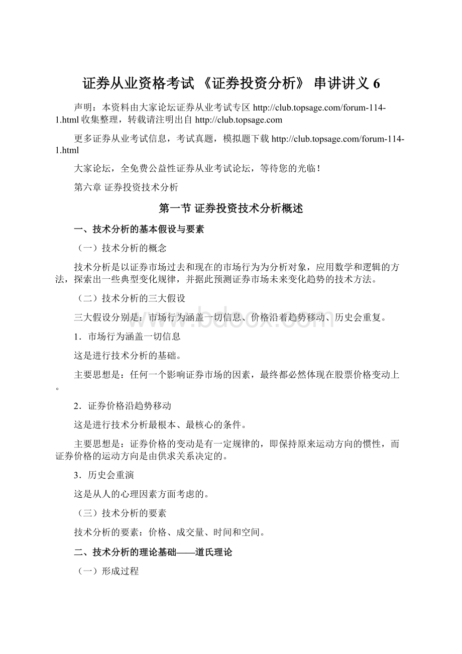 证券从业资格考试 《证券投资分析》 串讲讲义6Word文件下载.docx