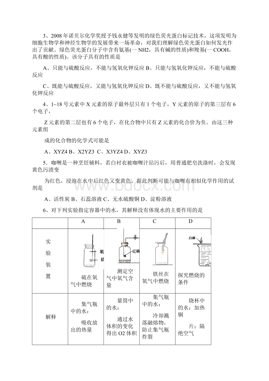 全国初中学生化学素质和实验能力竞赛第十九届天原杯复 赛 试 题.docx_第2页