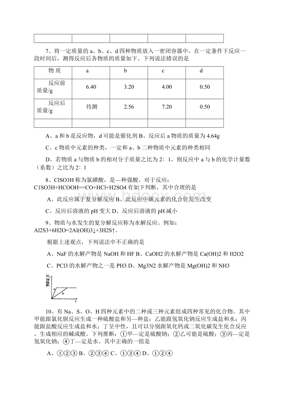 全国初中学生化学素质和实验能力竞赛第十九届天原杯复 赛 试 题.docx_第3页