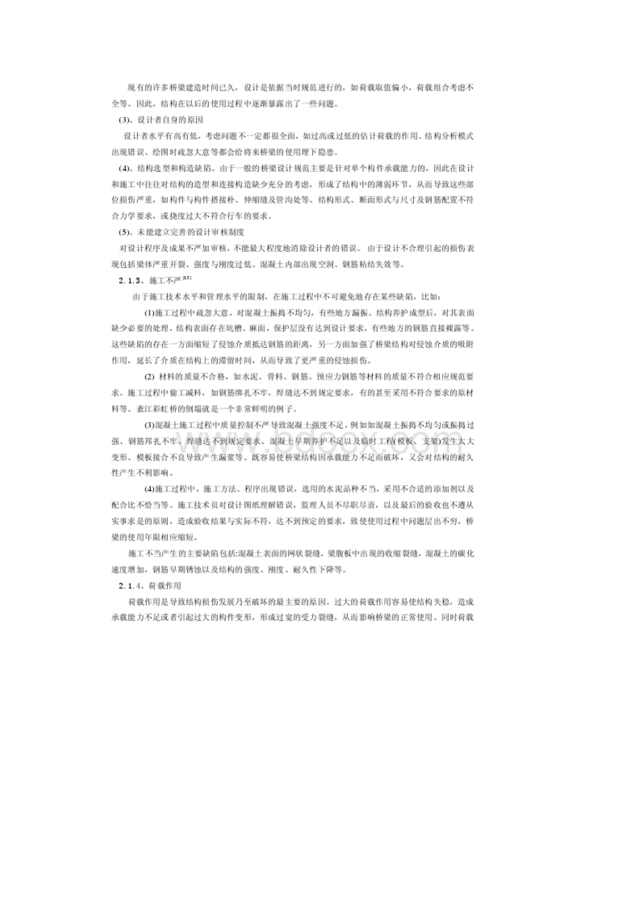 桥梁结构耐久性损伤及主要影响因素分析Word文档格式.docx_第2页