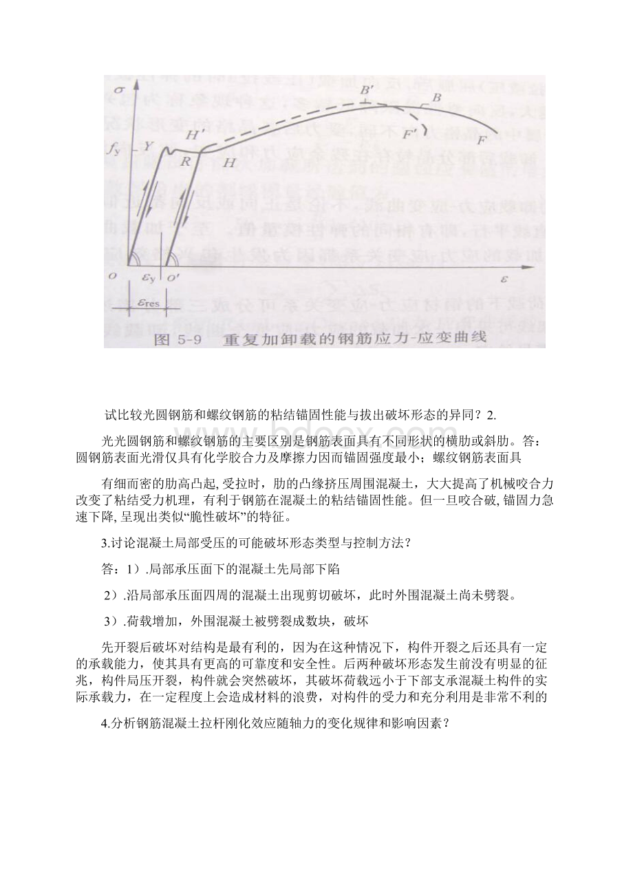 整合混凝土原理试题名师资料.docx_第2页