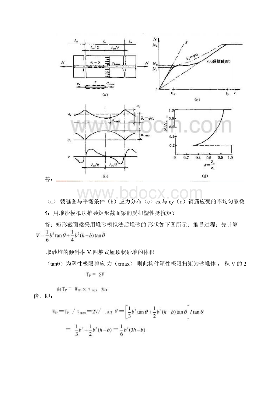 整合混凝土原理试题名师资料.docx_第3页